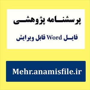 پرسشنامه مهارت های مقابله ای ( ACSI-28 )